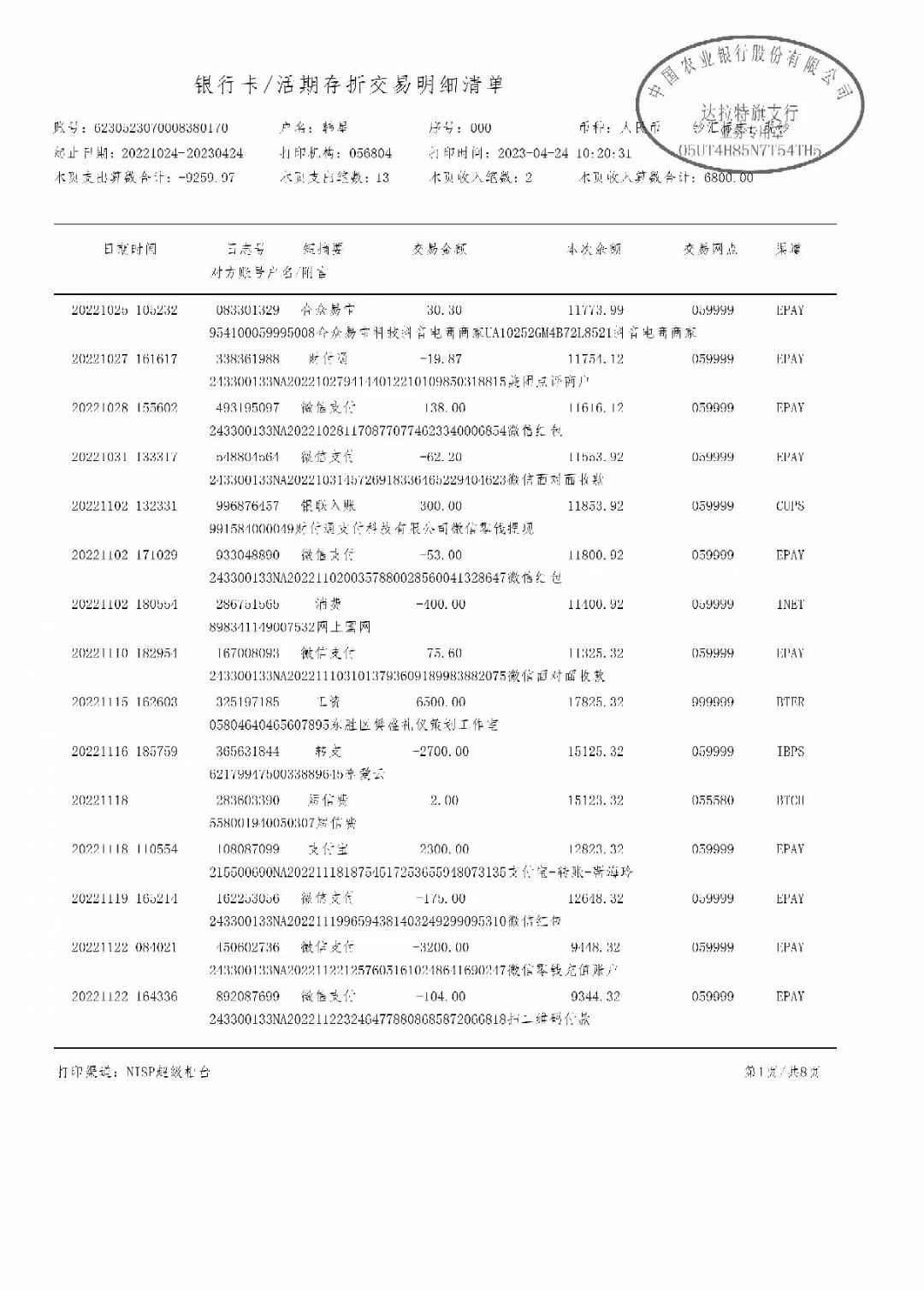 绵阳银行流水代办：背后的真实操作链