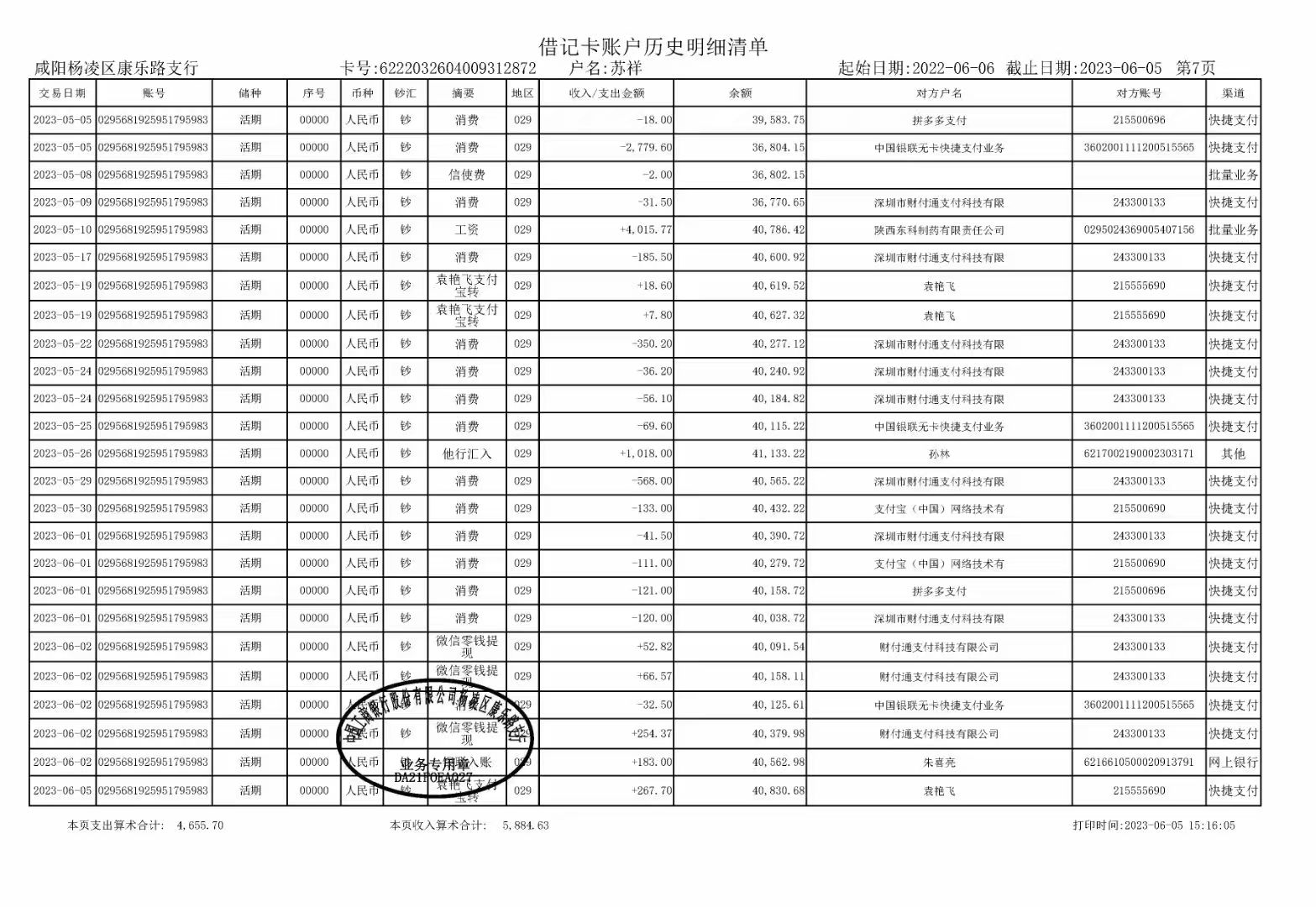 绵阳制作个人流水：李姐的贷款困局与出路