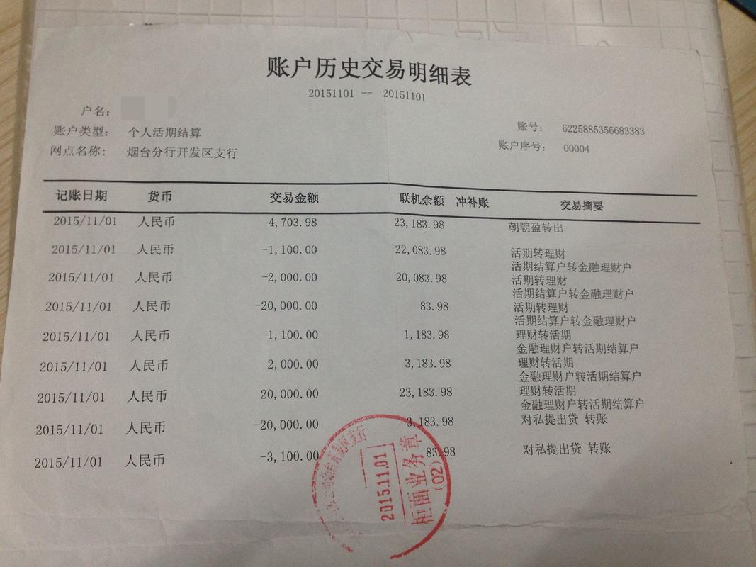 绵阳银行流水办理的正确姿势：小白必看的全流程指南